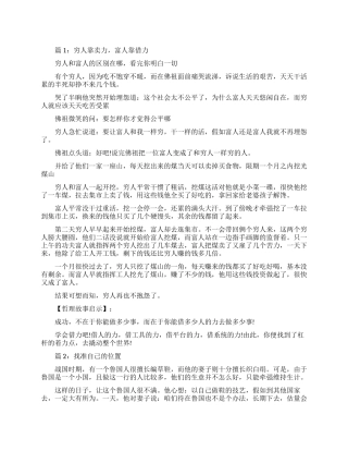 励志人生哲理小故事