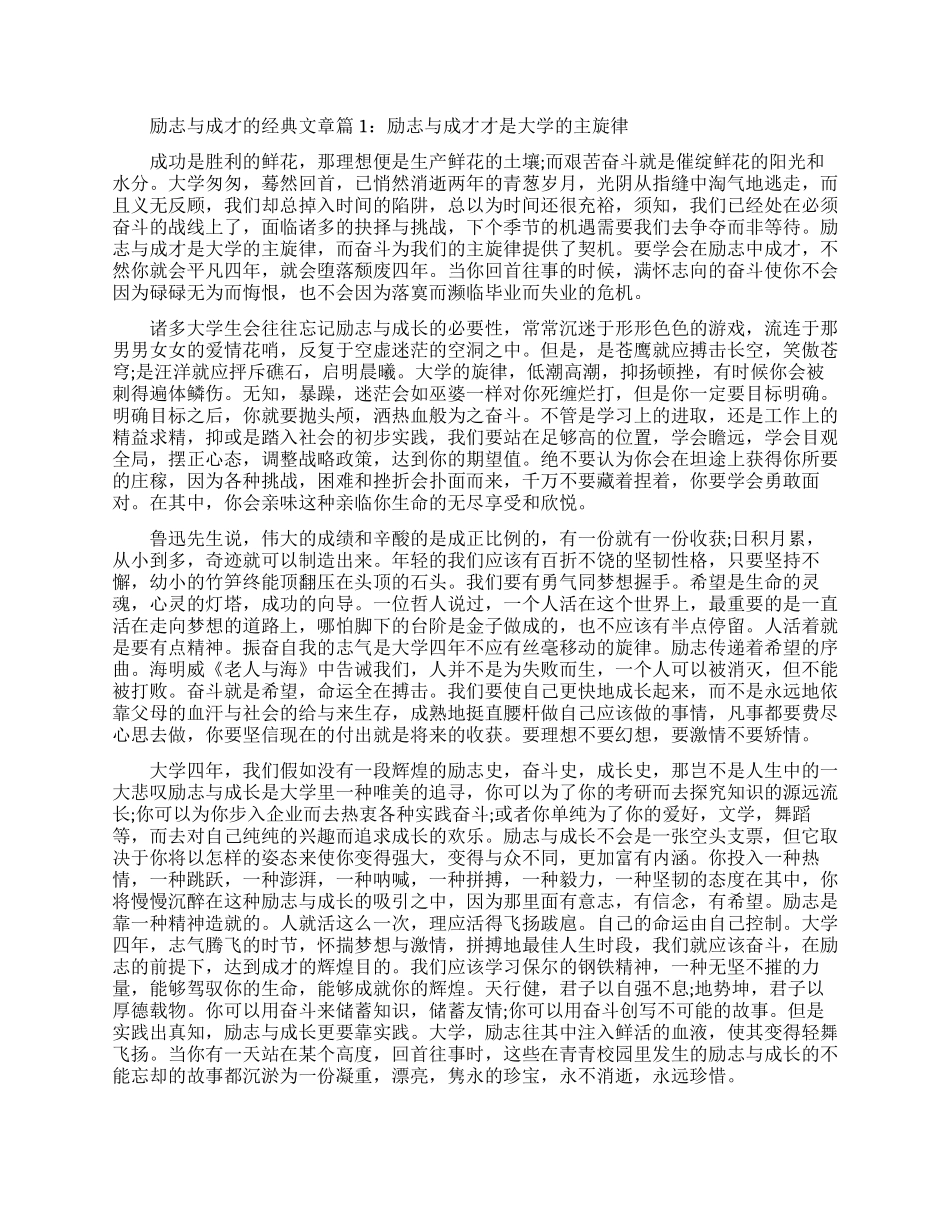 励志与成才才是大学的主旋律经典文章_第1页