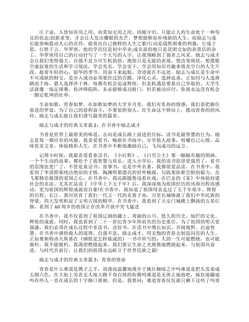 励志与成才才是大学的主旋律经典文章_第2页