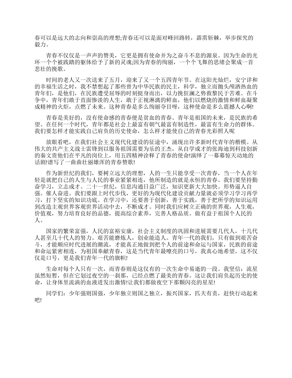 励志与成才才是大学的主旋律经典文章_第3页