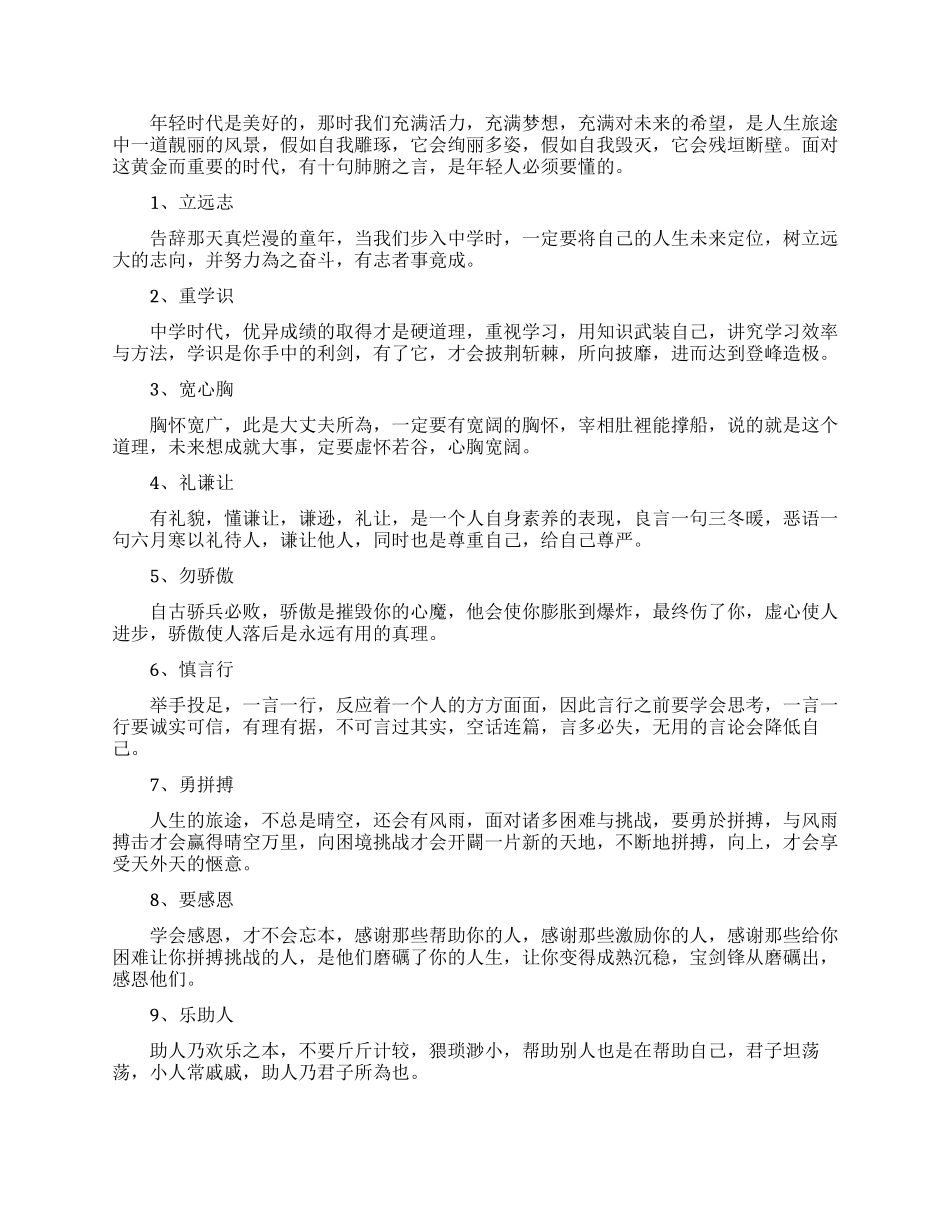 励志人生文章作文素材文章_第2页