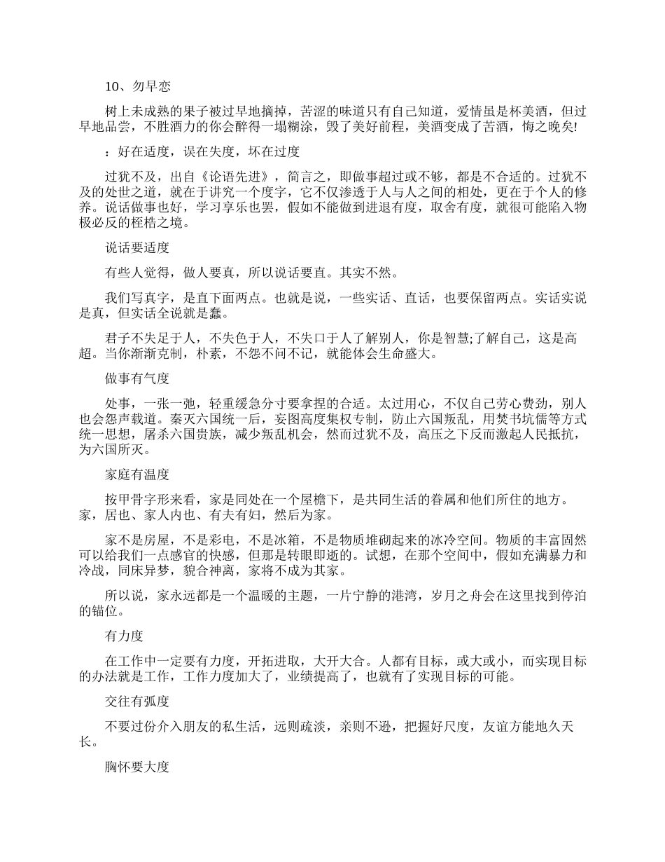励志人生文章作文素材文章_第3页