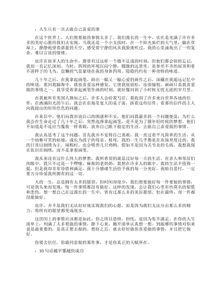 励志人生文章作文素材文章