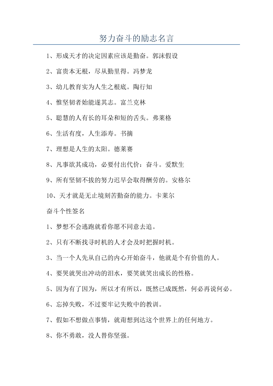 努力奋斗的励志名言_第1页