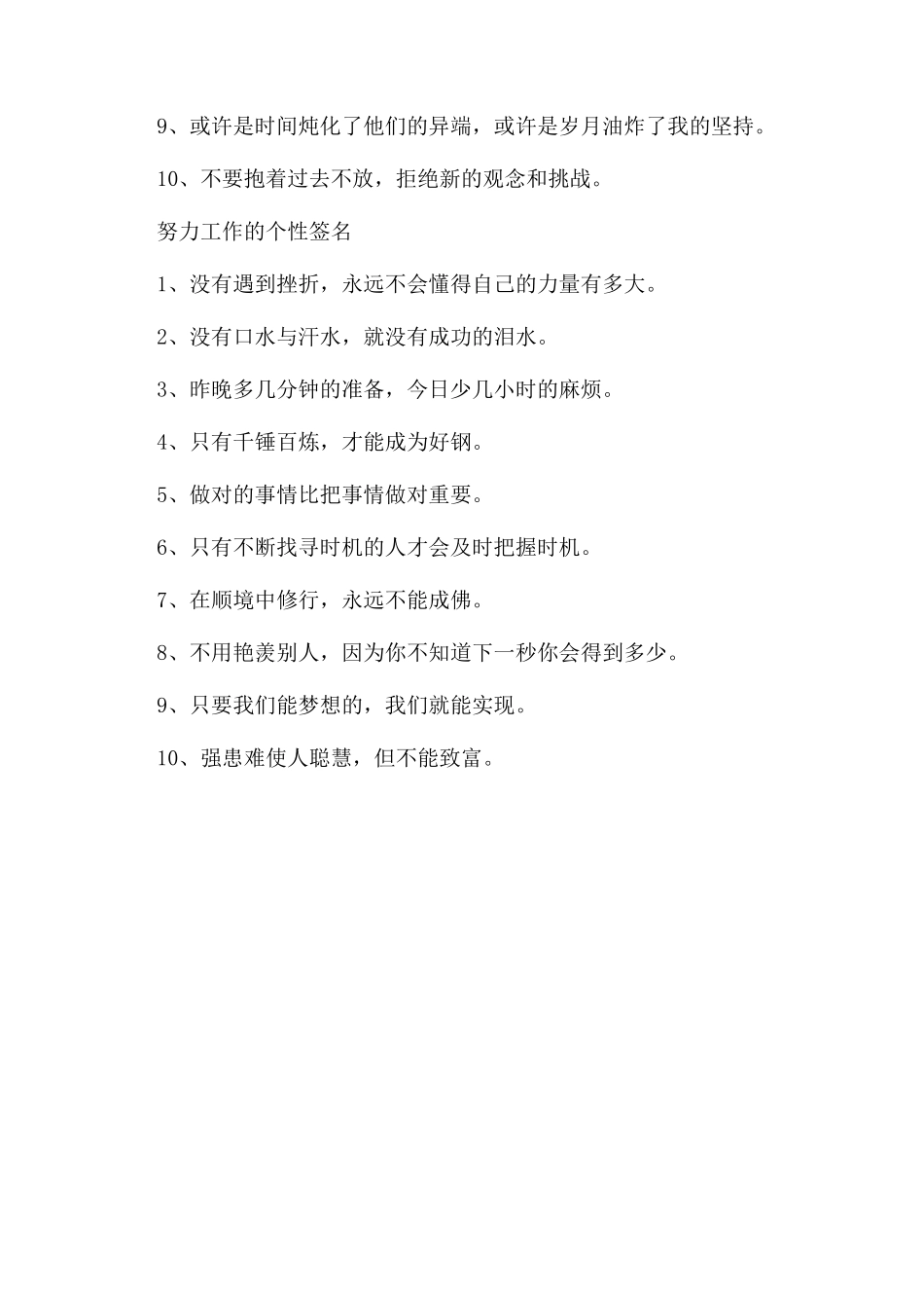 努力奋斗的励志名言_第2页