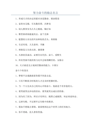 努力奋斗的励志名言