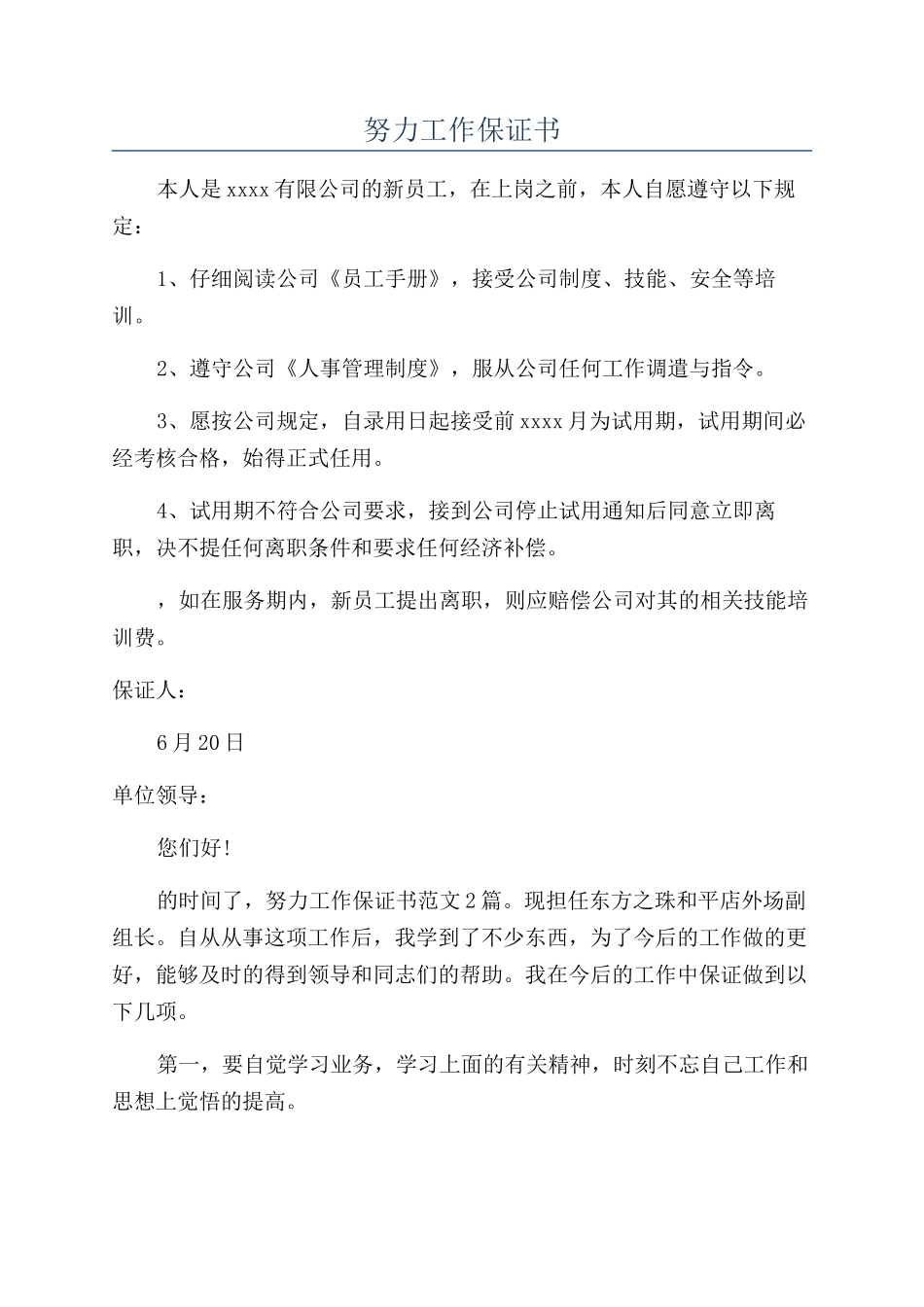 努力工作保证书_第1页