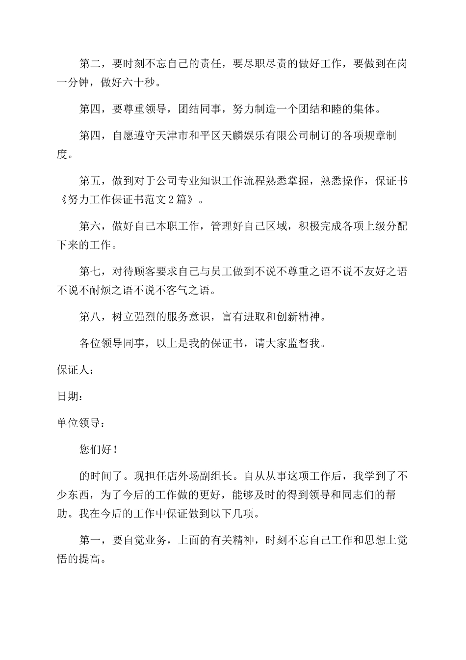 努力工作保证书_第2页