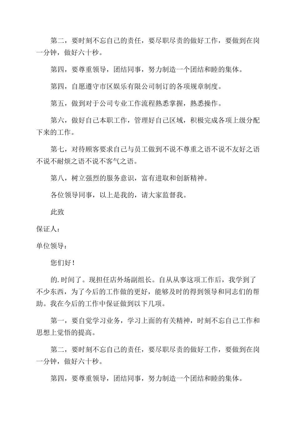 努力工作保证书_第3页