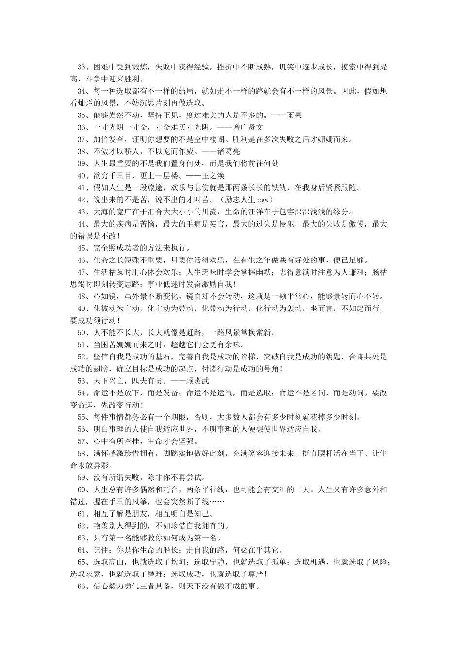 励志人生格言大全-励志名言_第2页