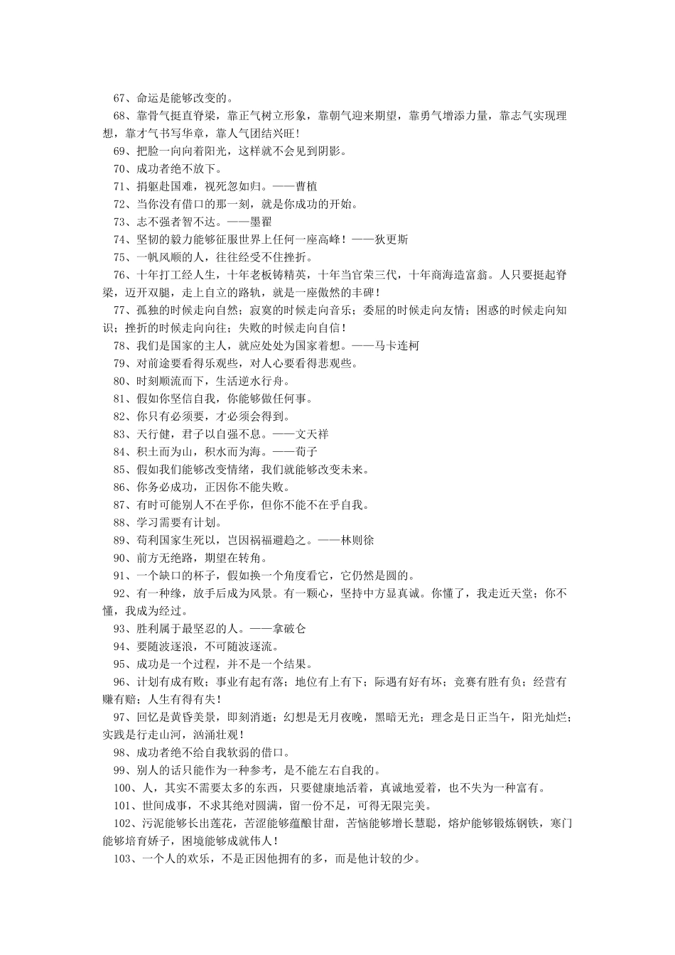 励志人生格言大全-励志名言_第3页