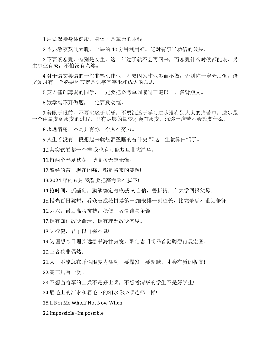 励志中学生名言大全_第1页