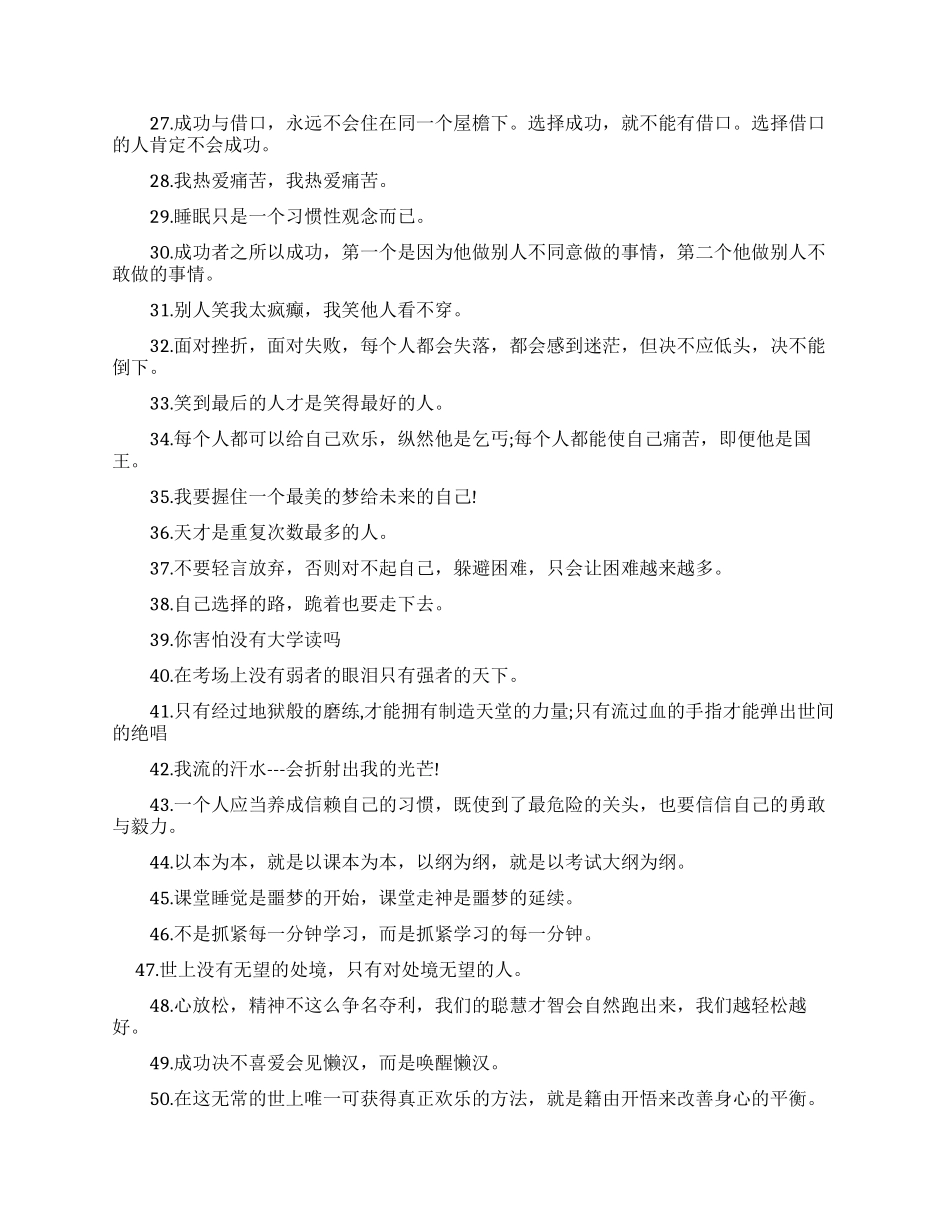 励志中学生名言大全_第2页