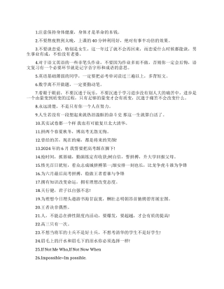 励志中学生名言大全