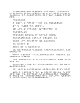 励志人生的精彩漫画集