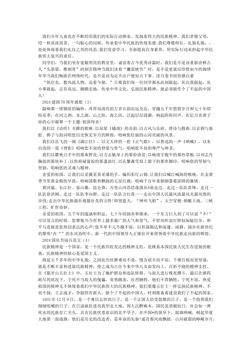 励志2024阅兵式观后感五篇-励志电影_第2页
