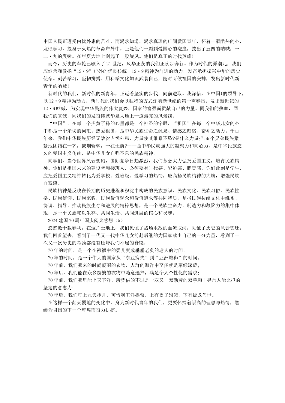 励志2024阅兵式观后感五篇-励志电影_第3页