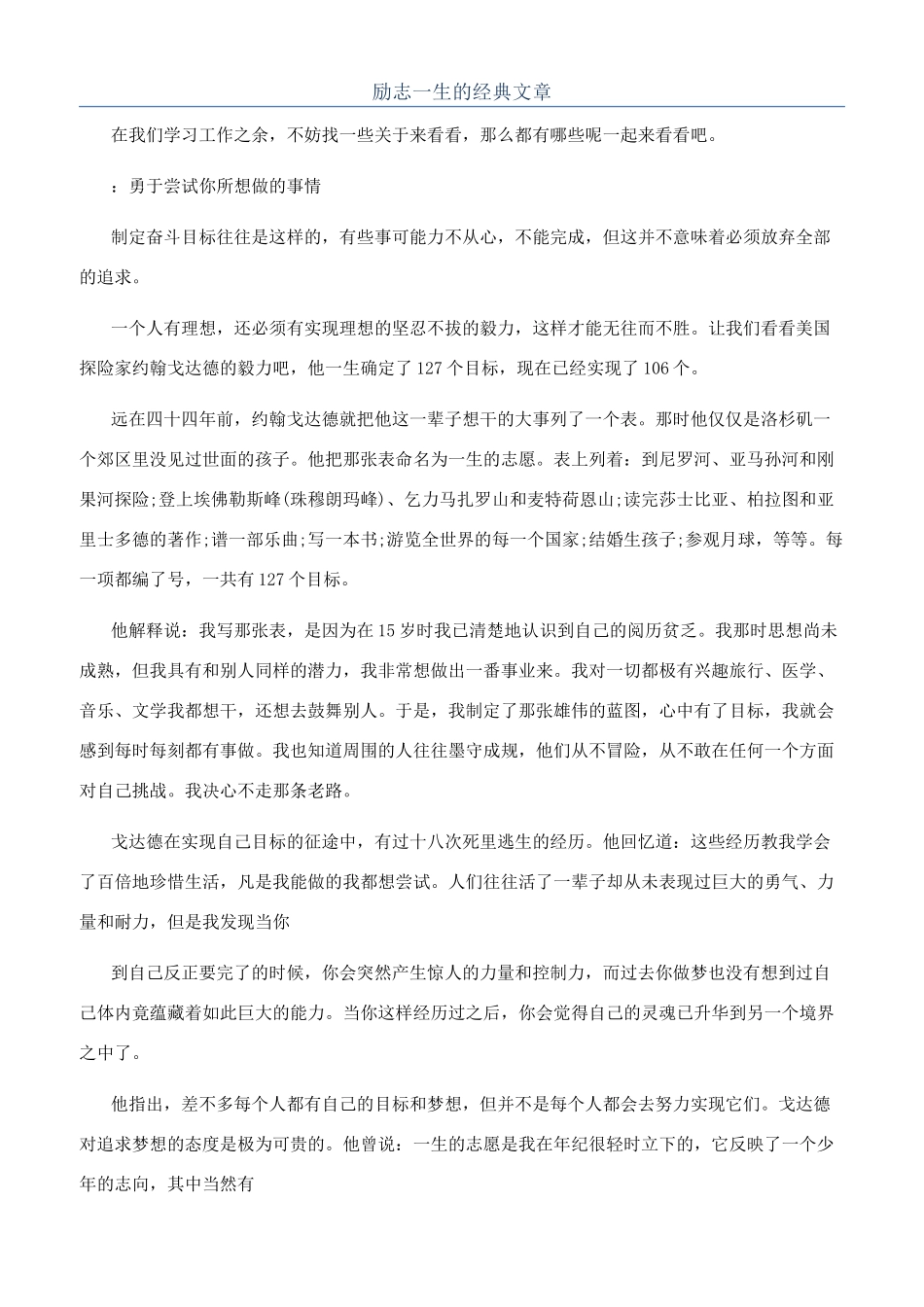励志一生的经典文章_第1页