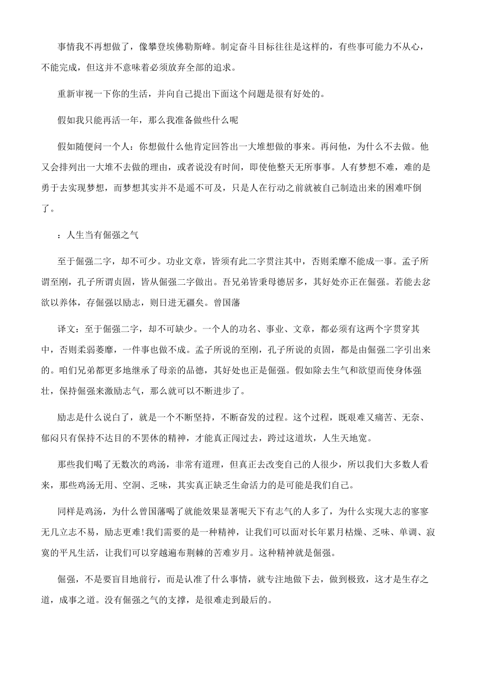 励志一生的经典文章_第2页