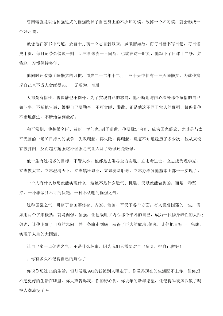 励志一生的经典文章_第3页