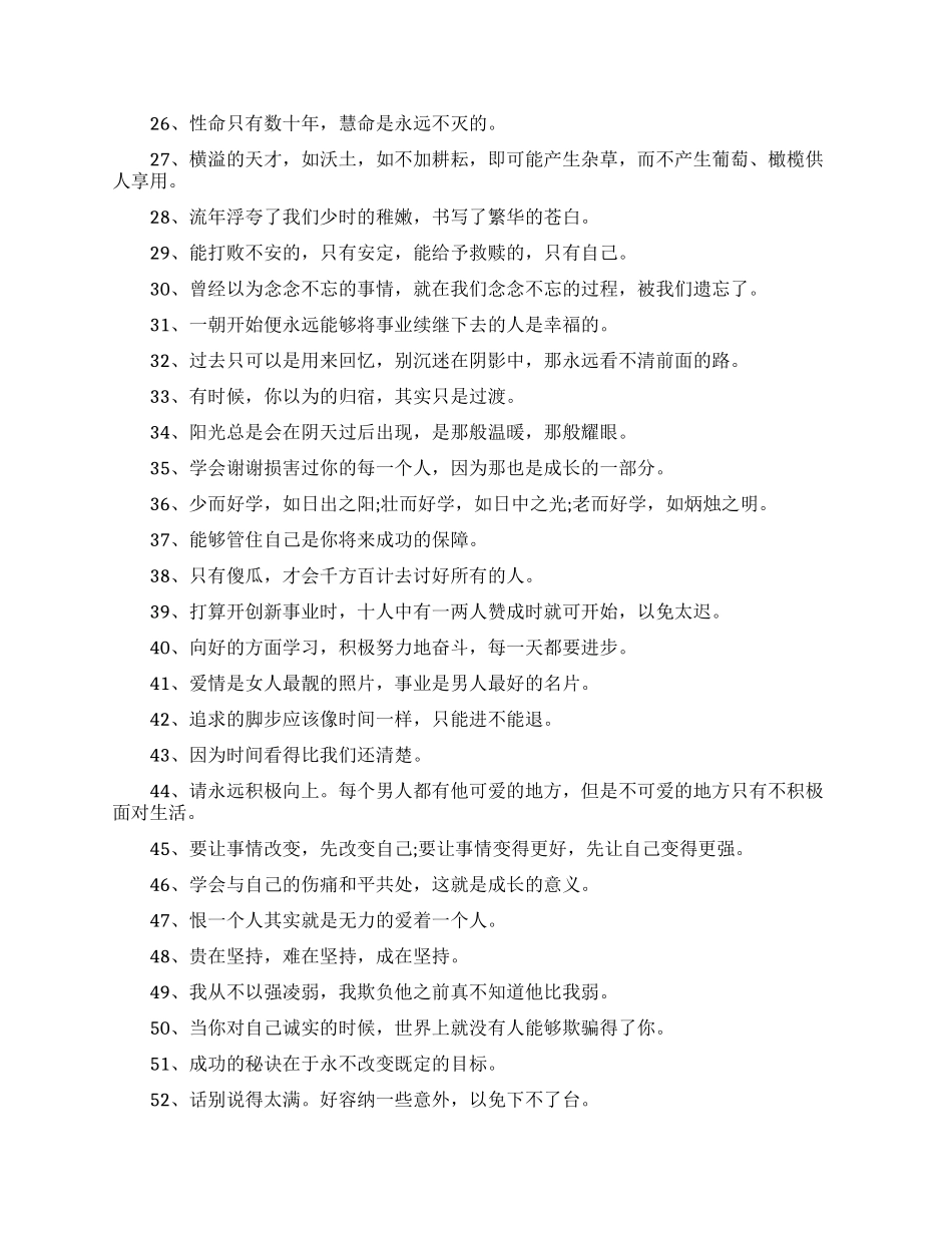 励志人生短句格言_第2页
