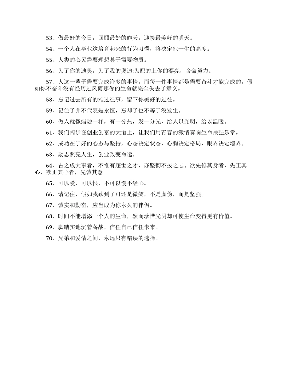 励志人生短句格言_第3页