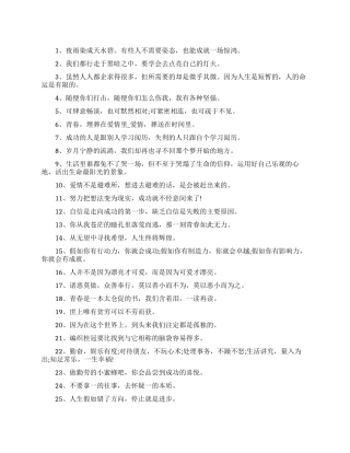 励志人生短句格言