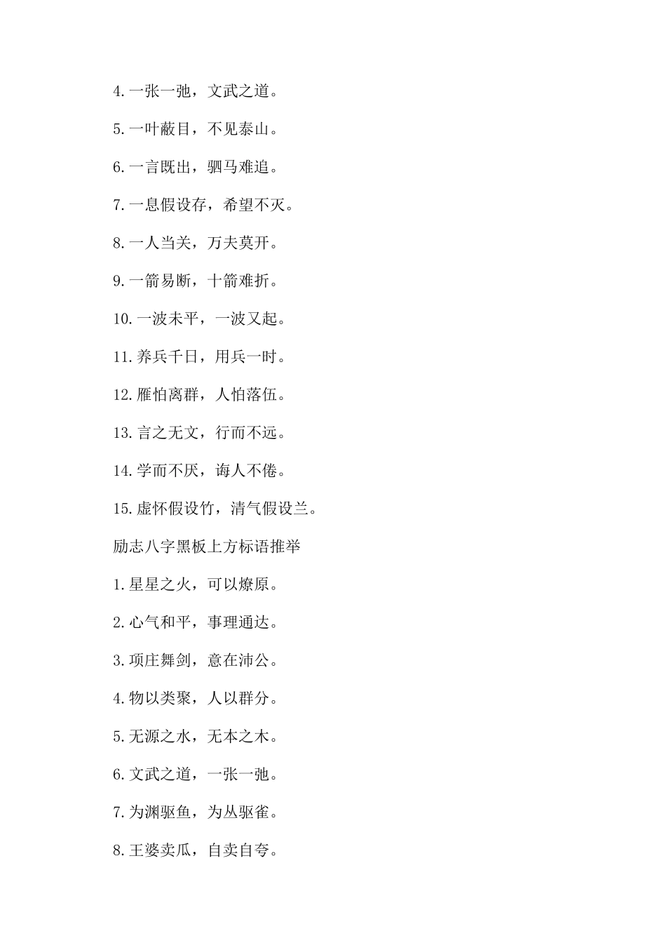 励志八字黑板上方标语有哪些_第2页