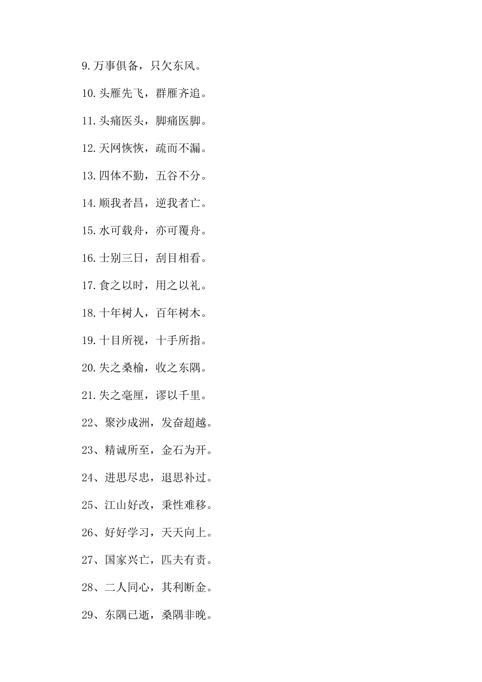 励志八字黑板上方标语有哪些_第3页