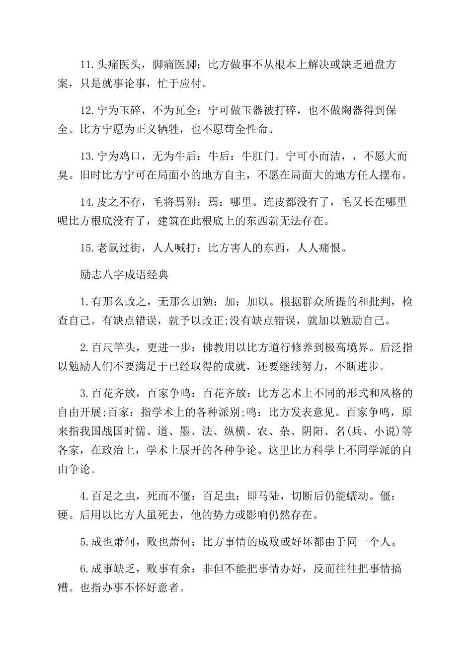 励志八字成语大全_第2页