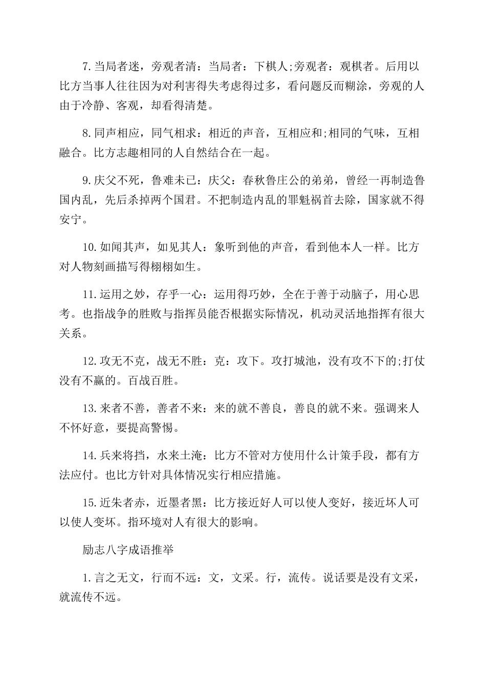 励志八字成语大全_第3页
