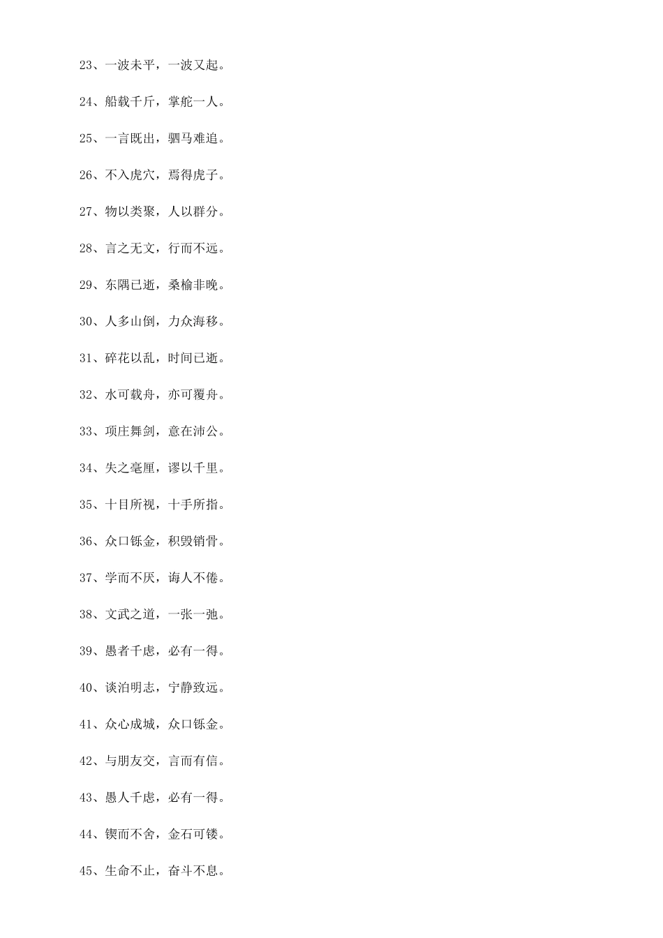 励志八字名言有哪些_第2页