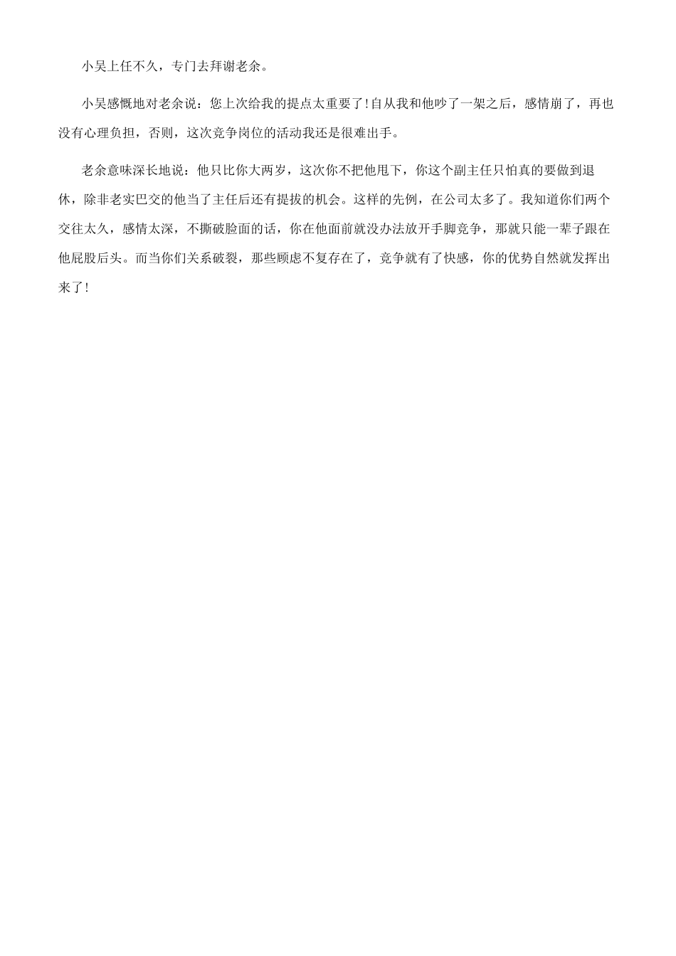 励志催泪演讲稿_第3页