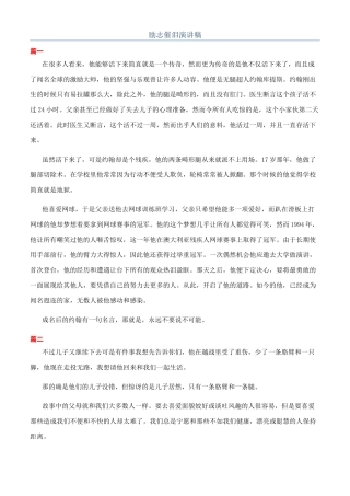 励志催泪演讲稿
