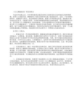 励志书籍《人人都能成功》