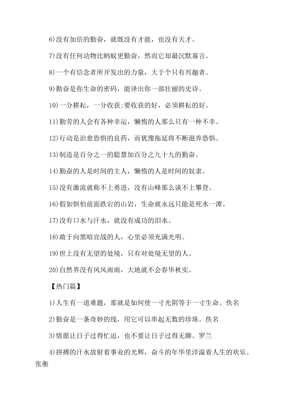 励志勤奋名言名句_第2页