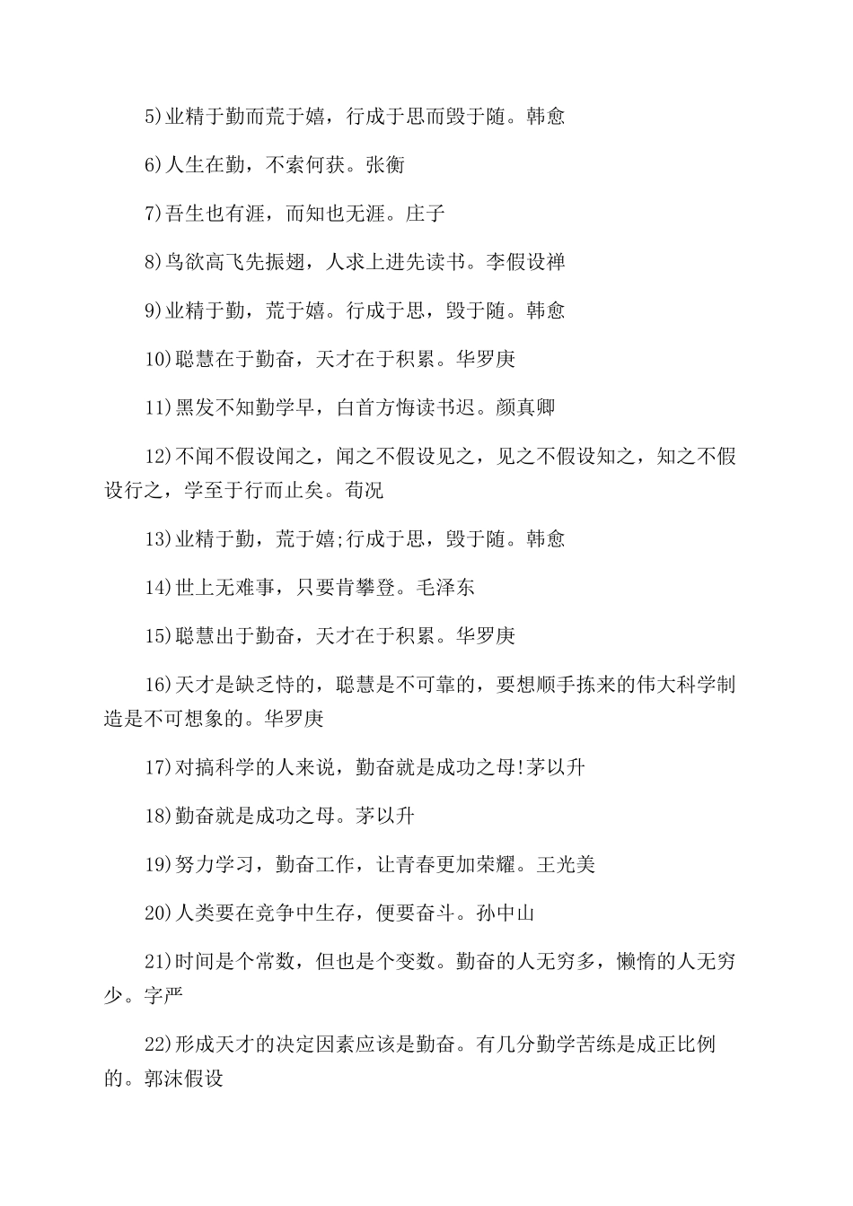 励志勤奋名言名句_第3页