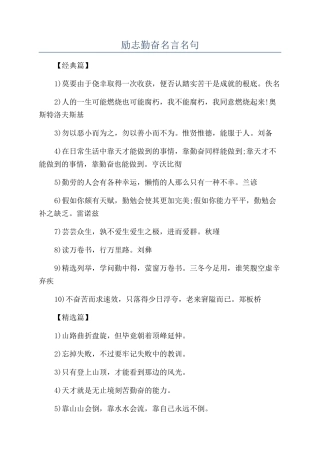 励志勤奋名言名句