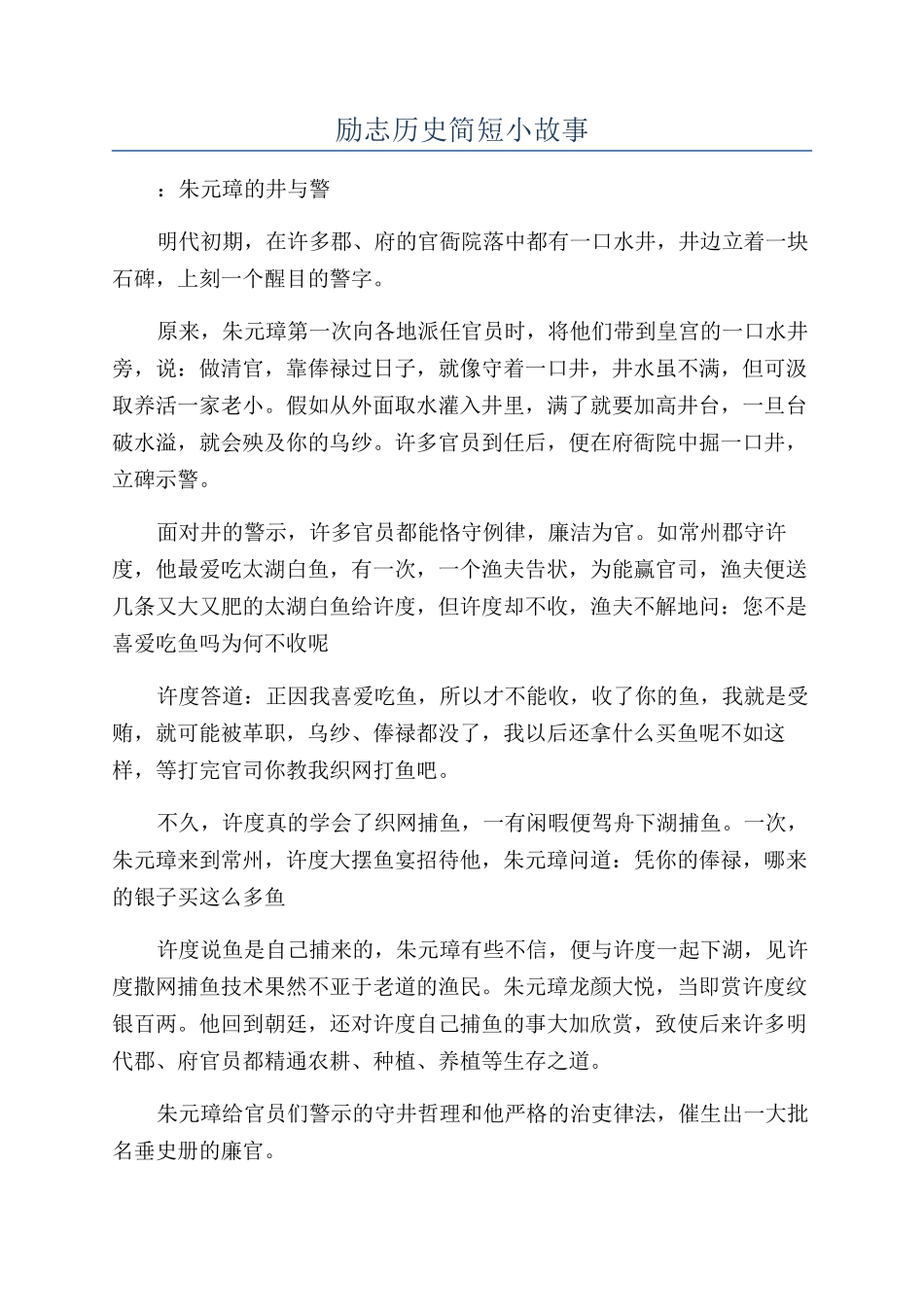 励志历史简短小故事_第1页