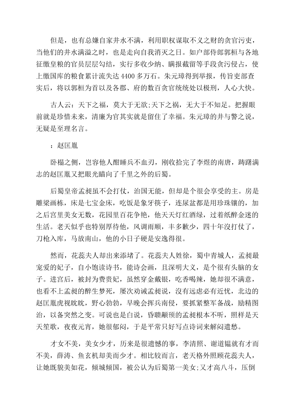 励志历史简短小故事_第2页