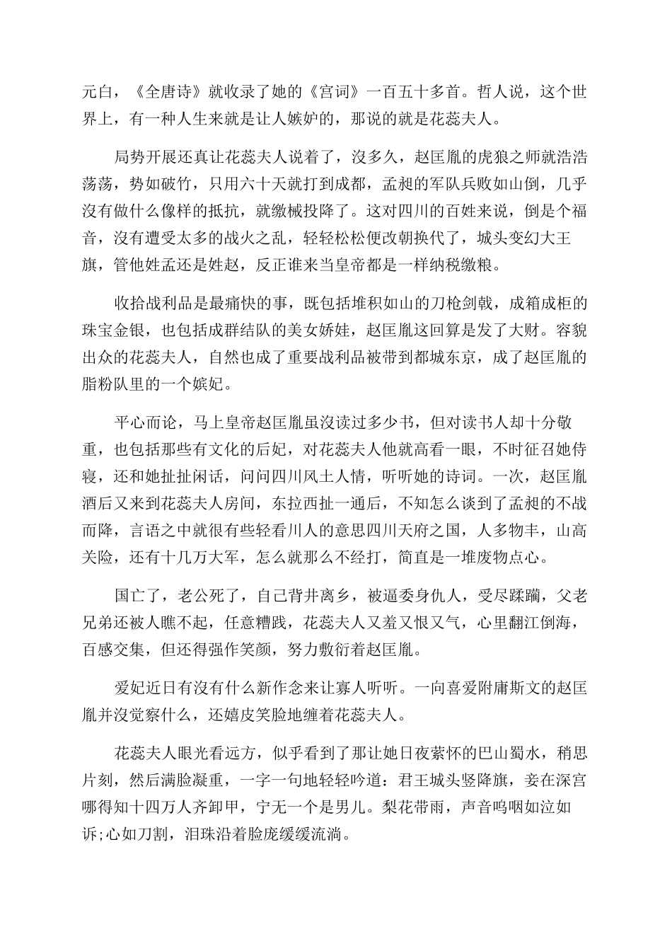 励志历史简短小故事_第3页