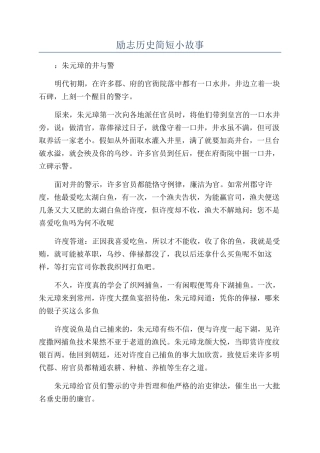 励志历史简短小故事