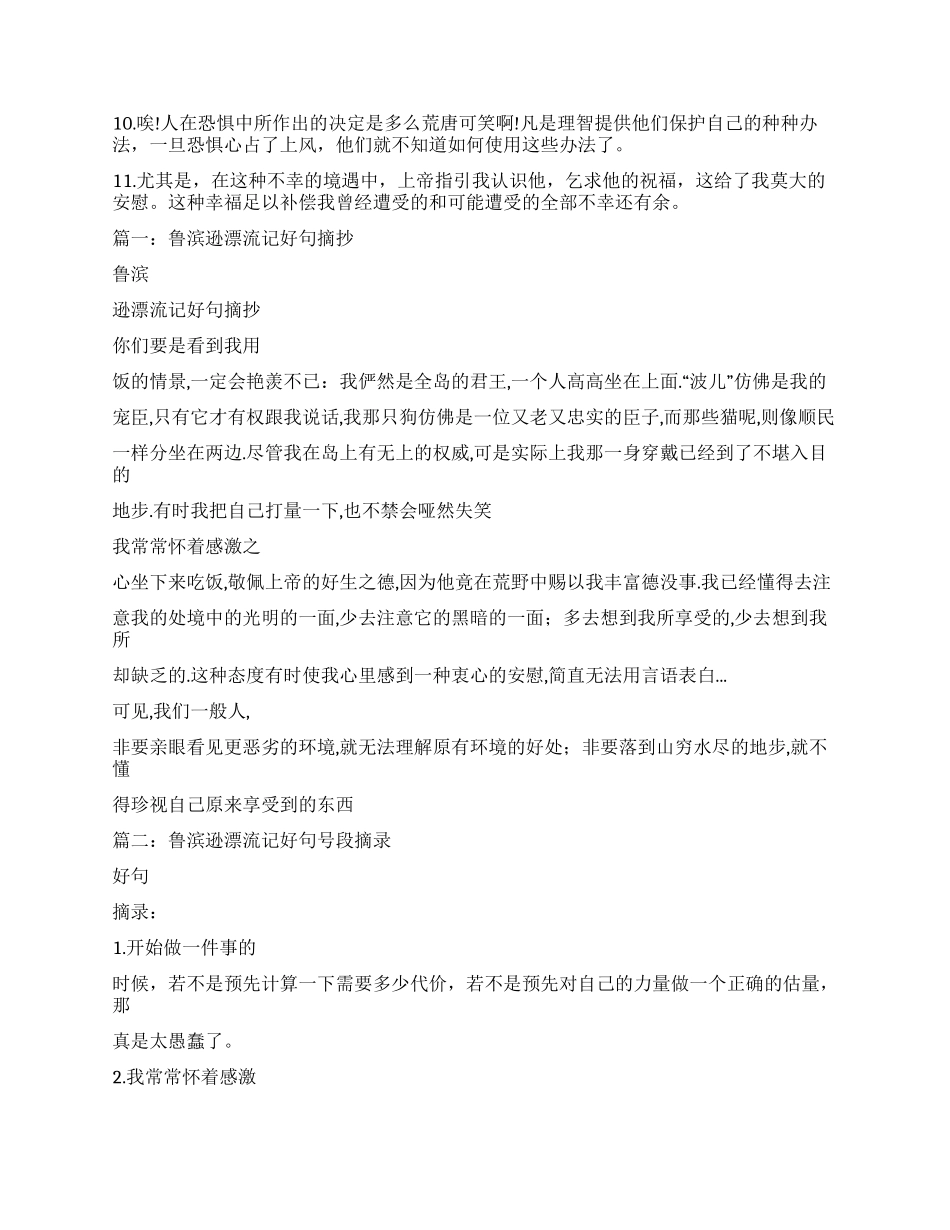 励志句子鲁滨逊飘流记好词好句_第2页