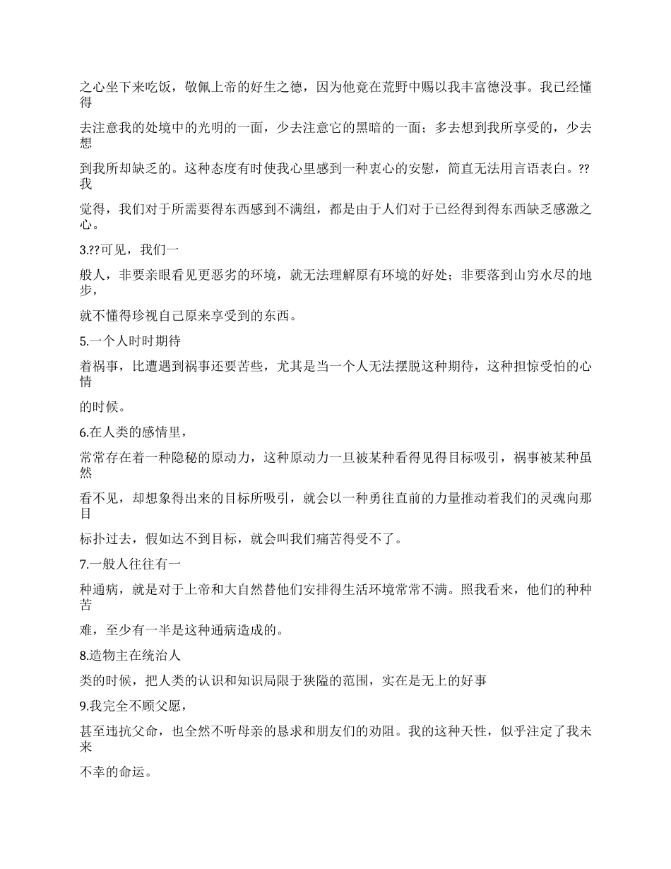 励志句子鲁滨逊飘流记好词好句_第3页