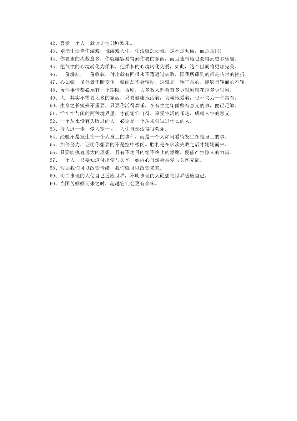 励志名言-励志名言名句大全-励志名言警句-励志格言大全_第2页