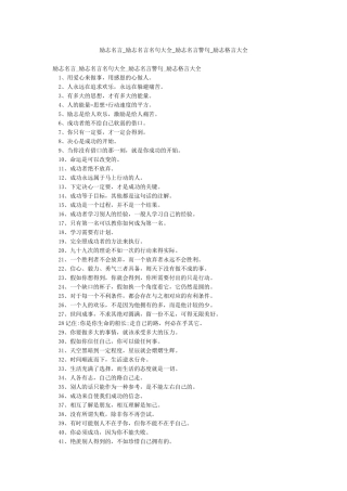 励志名言-励志名言名句大全-励志名言警句-励志格言大全