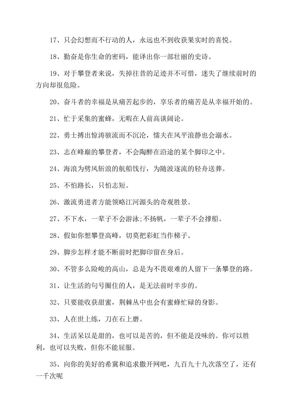 励志名言句子大全_第2页