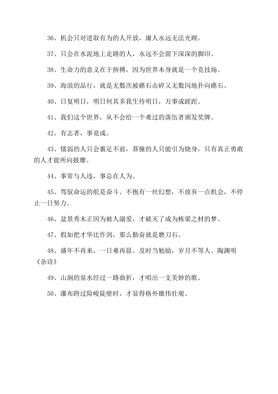 励志名言句子大全_第3页