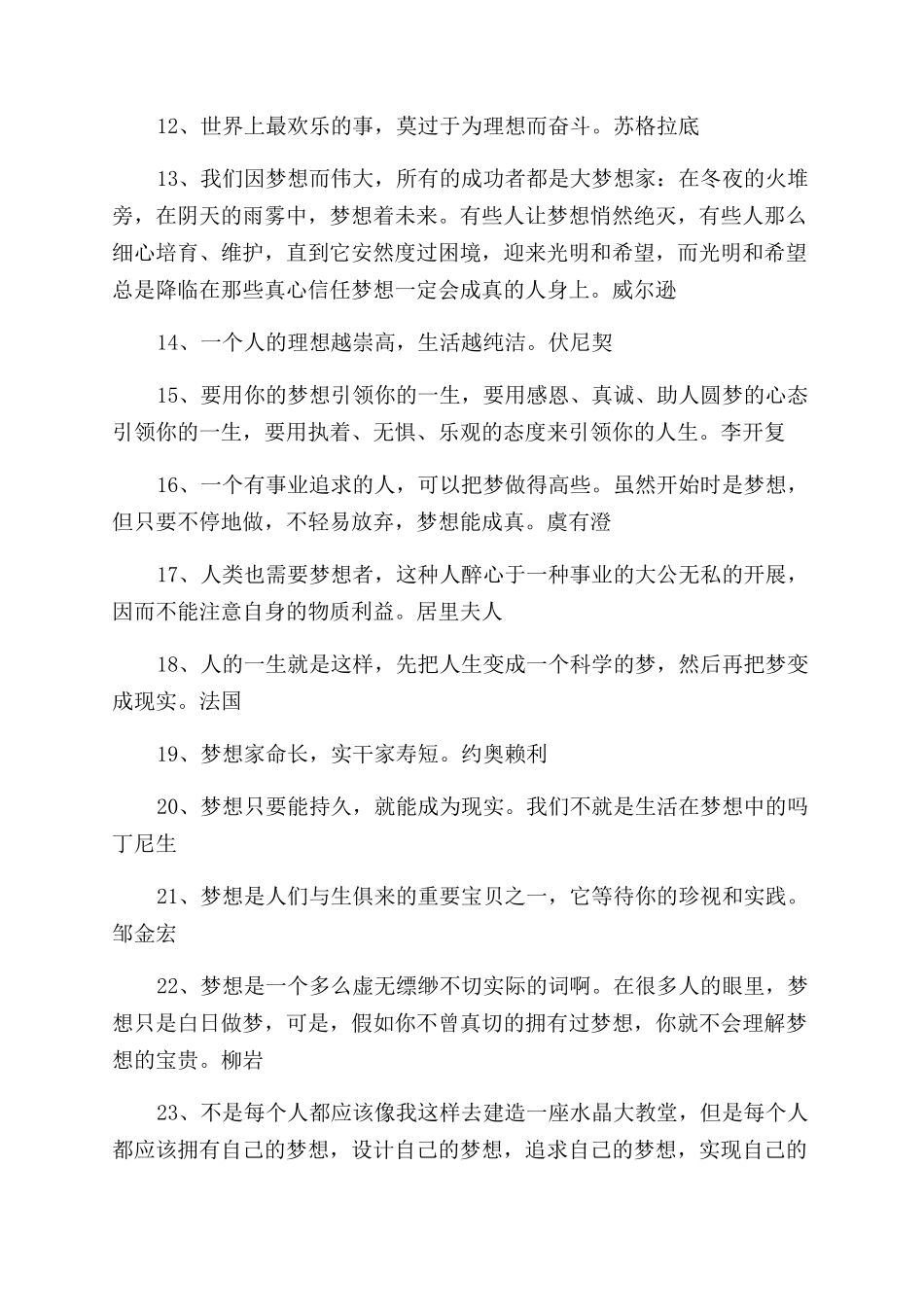 励志关于梦想的经典名句_第2页