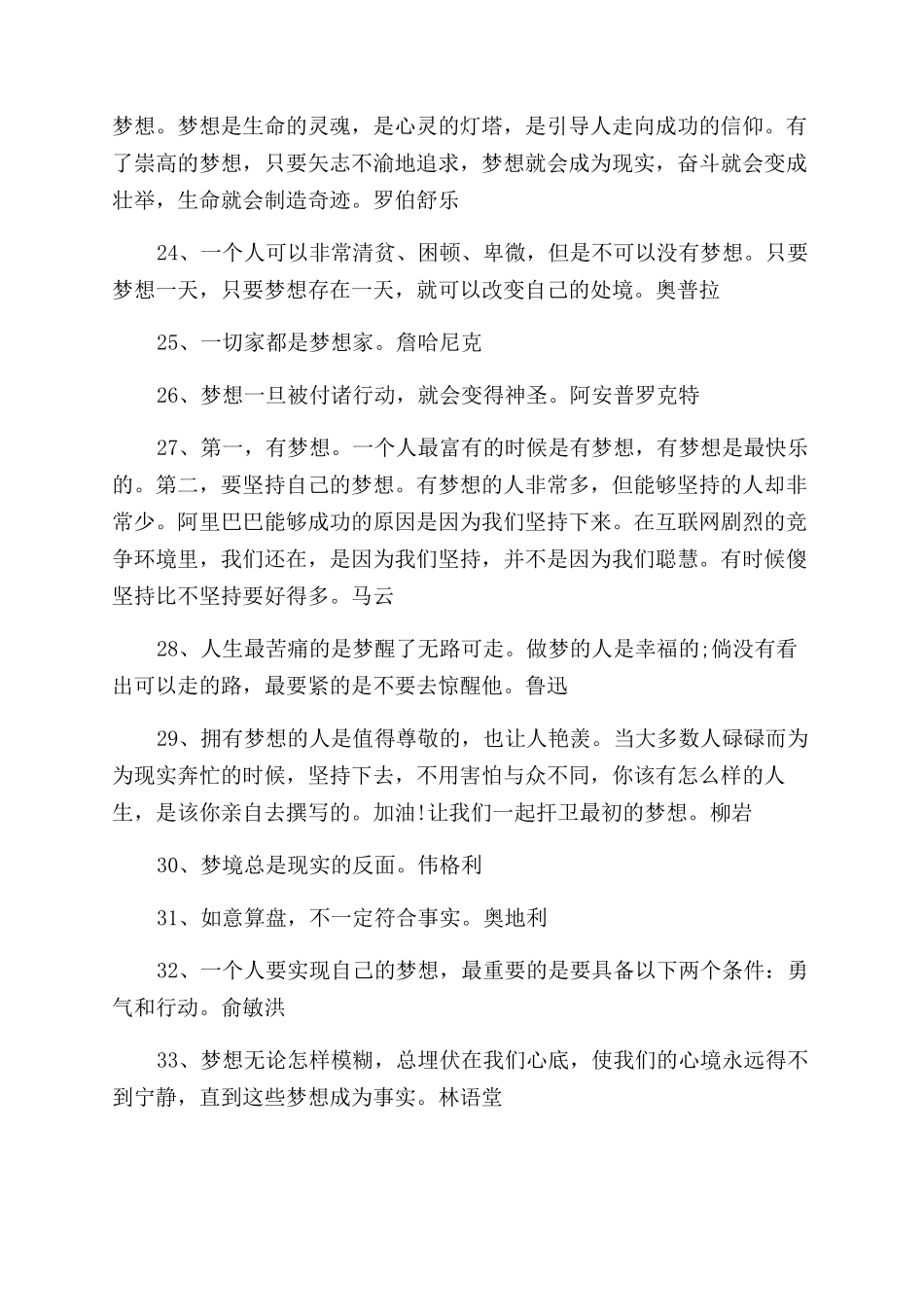 励志关于梦想的经典名句_第3页